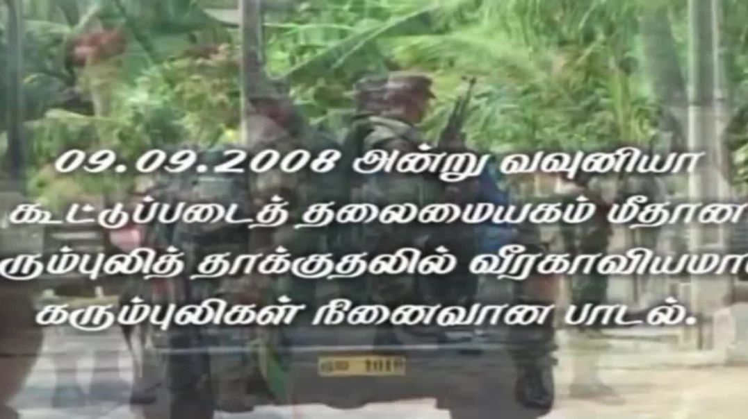வவுனியா தாக்குதல் - Vavuniya Attack - Karumpuligal