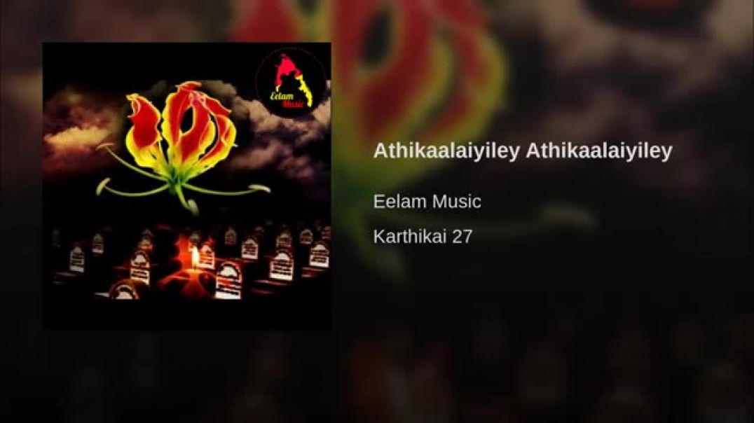 Athikaalaiyiley Athikaalaiyiley