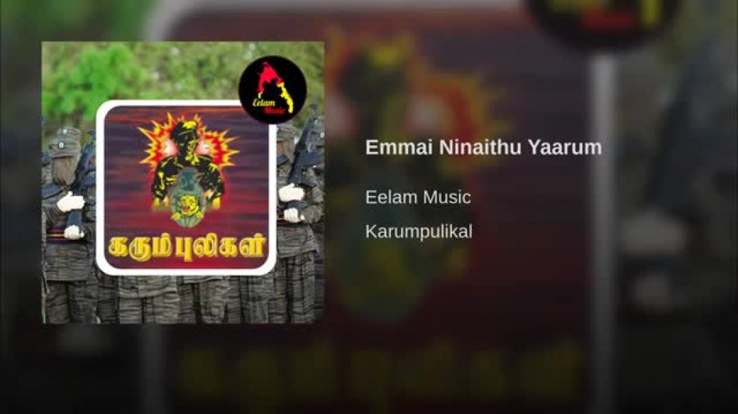 Emmai Ninaithu Yaarum