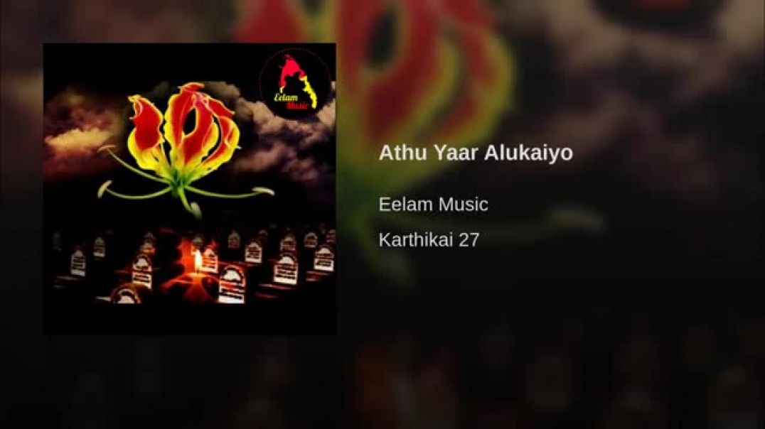 Athu Yaar Alukaiyo