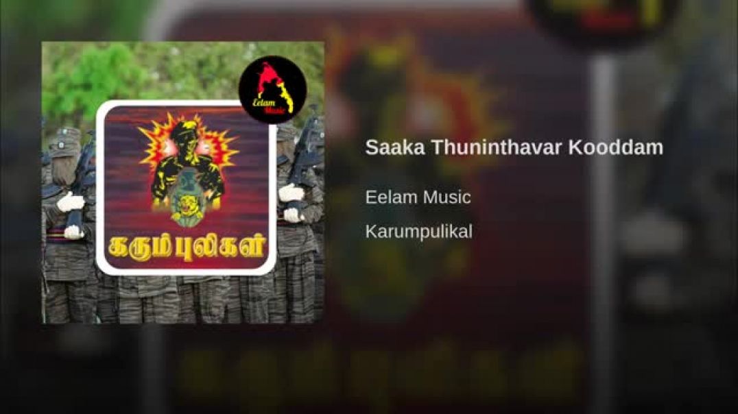Saaka Thuninthavar Kooddam