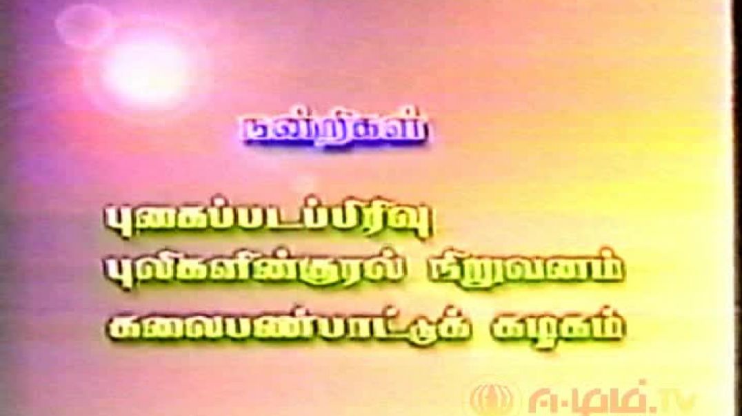 Eelam, Tamil, Thalaivar  History - (Oliveechu 2001)