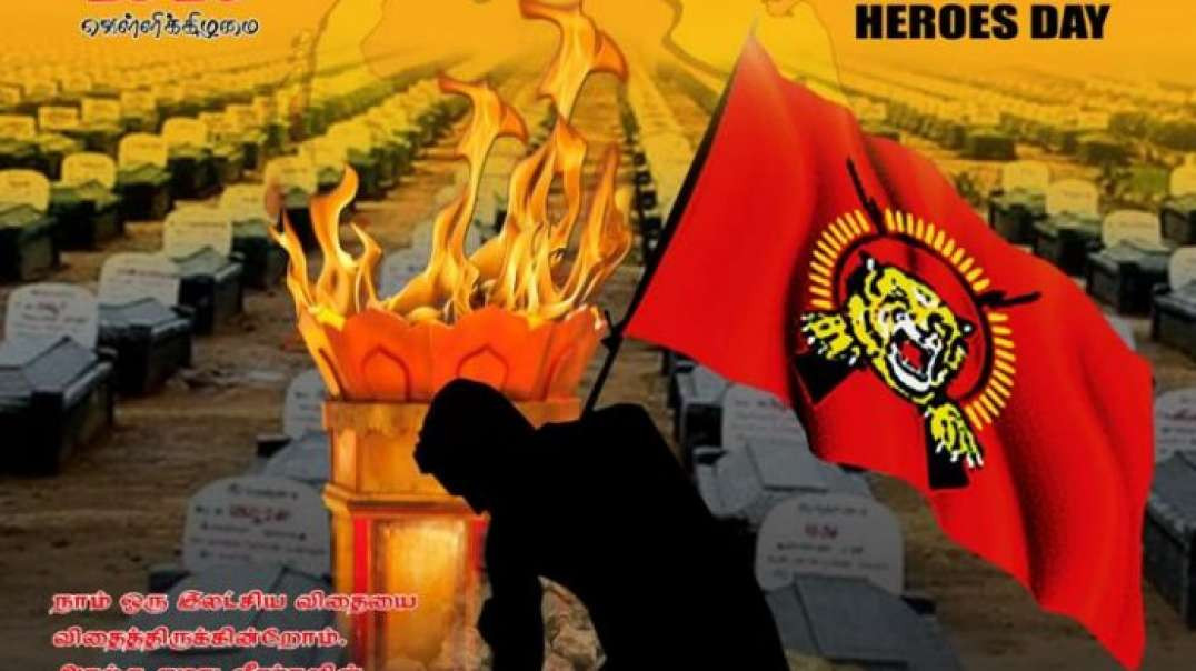 ⁣மாவீரர் நாள் 2020 (ஐ.இ)