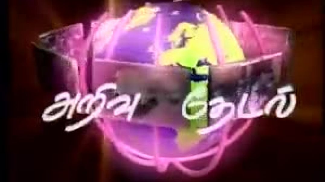 ⁣⁣அறிவுத் தேடல்