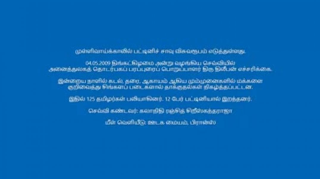 4-6-2009 திலீபன் அவர்களுடனான செவ்வி | Tamil Genocide | இனப்படுகொலை | Tamil massacre