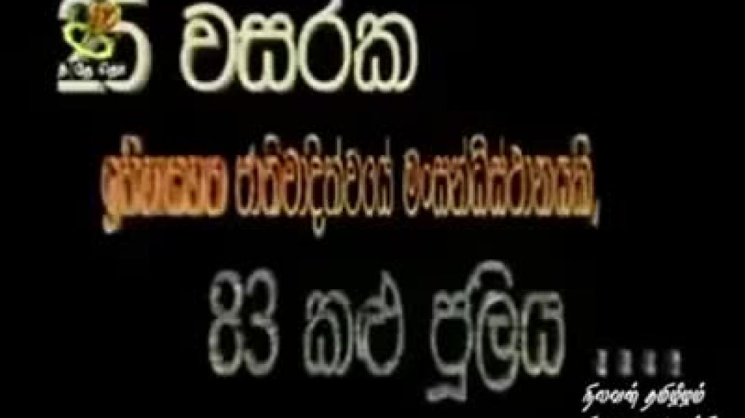 1983 | Black July - Sinhala version | கறுப்பு ஜூலை | කළු ජූලි | Tamil massacre | Anti-Tamil pogrom