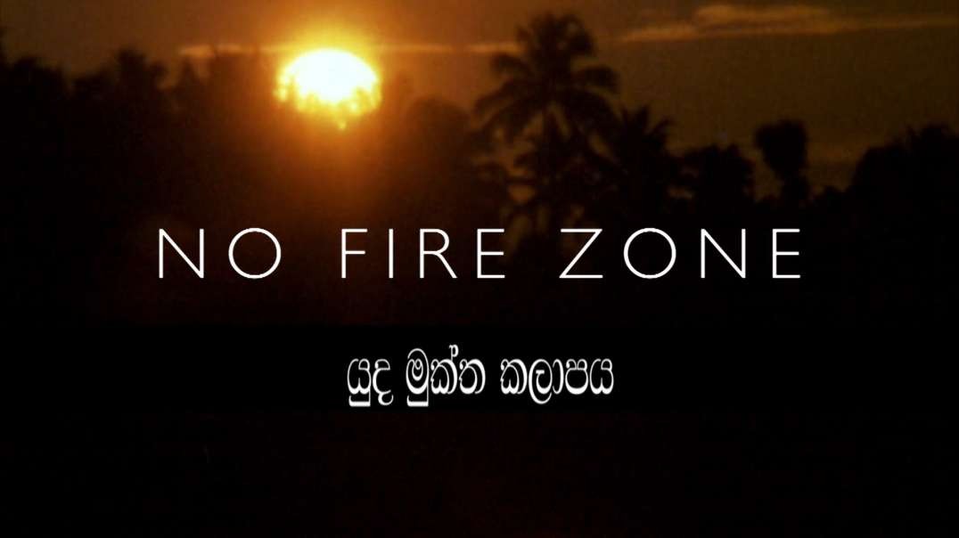 No Fire Zone | Sinhala language version | ගිනි මුක්ත කලාපය | දෙමළ මිනිස්සු මරනවා