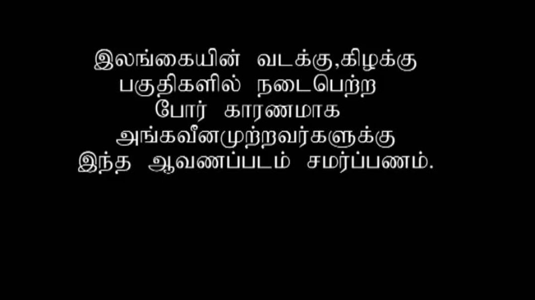 In Search of Life (Tamil)