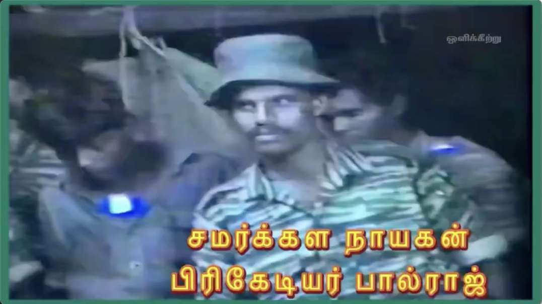 சமர்க்கள நாயகன் பிரிகேடியர் பால்ராஜ் அண்ணா